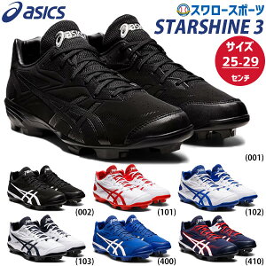 【縫いP加工不可】 野球 スパイク アシックス 白 ホワイト ポイント ジュニア 大人 スターシャイン3 紐 幅普通(2E相当) 軽量 プラスチックベースボール ポイント スタッド 大谷 グッズ メンズ