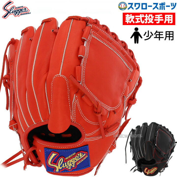 楽天市場】野球 少年野球 久保田スラッガー 少年 小学生 ジュニア 軟式 