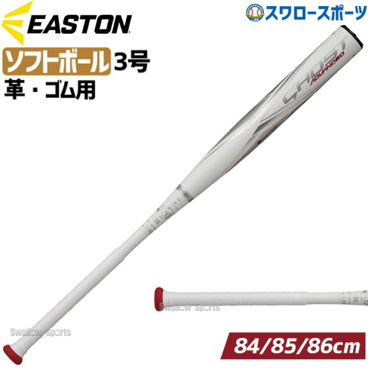 楽天市場】野球 イーストン ソフトボール FRP製 バット 3号革・ゴム 
