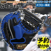 楽天市場】森友哉 キャッチャーミットの通販