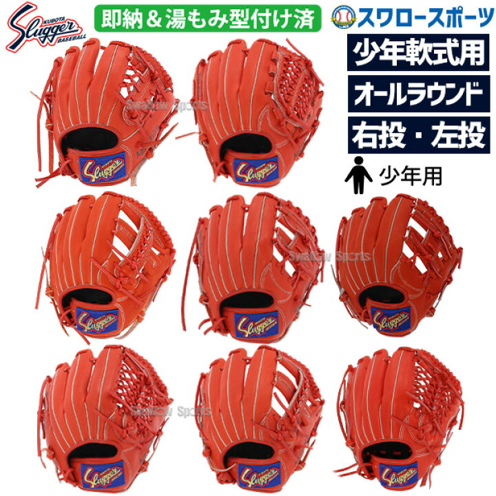 楽天市場】野球 少年野球 久保田スラッガー 少年用 軟式グローブ 