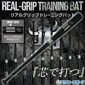 野球 竹バット 和牛JB トレーニングバット トレーニング バット リアルグリップ 実打可能 硬式 軟式 ジュニア JB 少年用 一般用 小学生 中学 高校生 一般 少年 バンブー 竹バット硬式中学 67cm 7