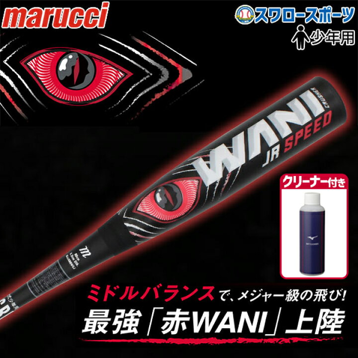 楽天市場】【専用バットケース、バットクリーナー付き】野球 少年野球 