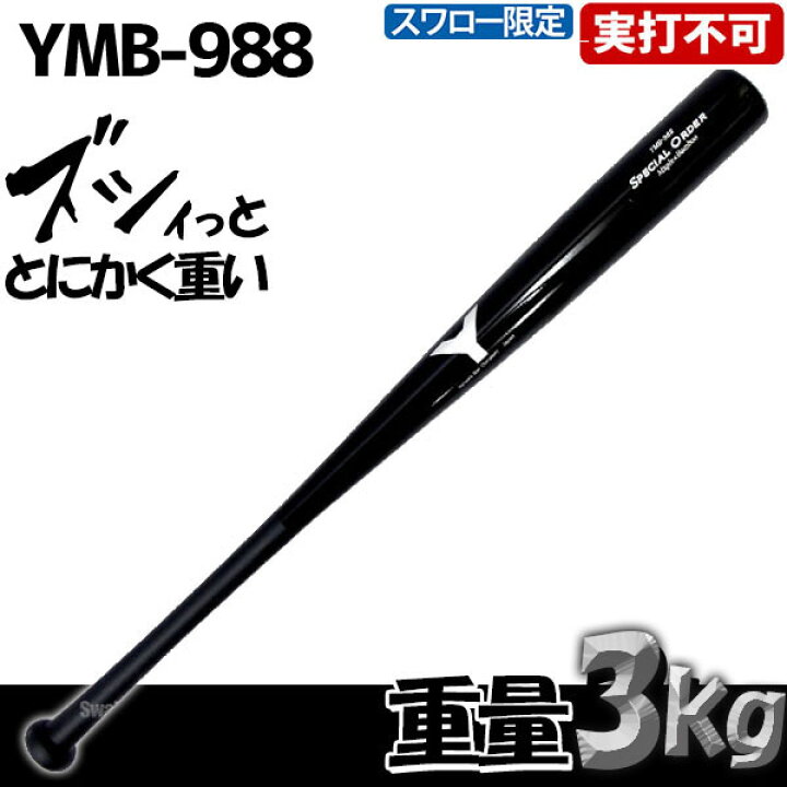 楽天市場】【バット1本付き】野球 ヤナセ バット オーダー 硬式 木製 