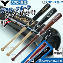 楽天市場】ヤナセ 木製バット 硬式 オーダーの通販