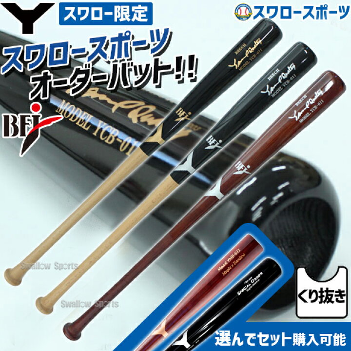 楽天市場】【バット1本付き】野球 ヤナセ バット オーダー 硬式 木製 