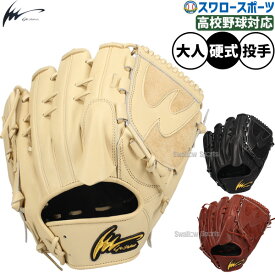 野球 アイピーセレクト 限定 硬式 グローブ グラブ 投手用 右投用 左投用 GREAL COLLECTION 高校野球対応 投手 ピッチャー用 硬式用 硬式野球 Ip001-Gr IpSelect 野球用品 スワロースポーツ