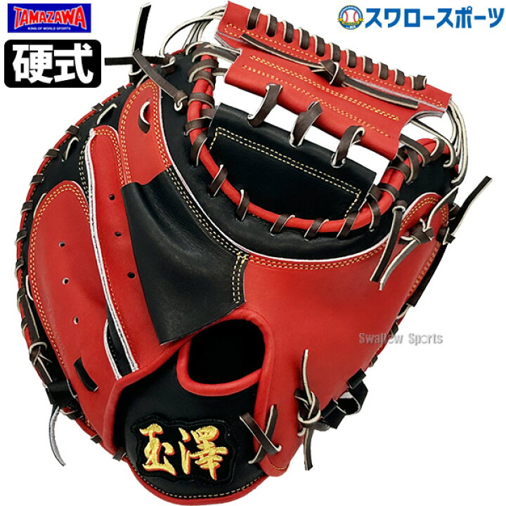 楽天市場】＼4時間限定！21日(金)全品P10倍／ 野球 玉澤 タマザワ 限定 
