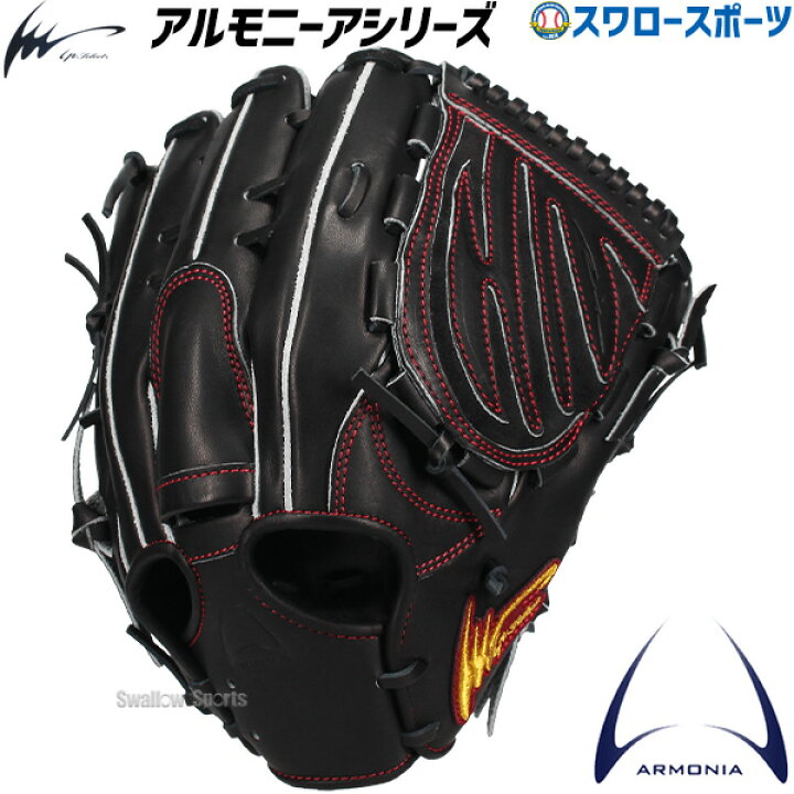 楽天市場】野球 アイピーセレクト アルモニーア 硬式 グローブ グラブ 