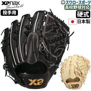 野球グローブ 投手 硬式 ザナックスの人気商品・通販・価格比較 - 価格.com