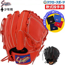 楽天市場】少年野球用 ピッチャー用グローブの通販