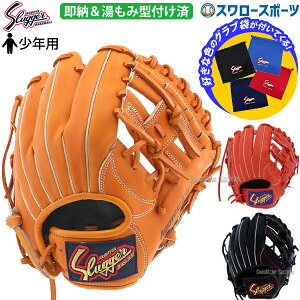 \24日・25日全品ポイント5倍/ 野球 久保田スラッガー 軟式グローブ グラブ 少年用 小学生 ジュニア 子ども キッズ オールポジション オールラウンド用 湯もみ型付け済み 袋セット KSN-J2VKZ-C-