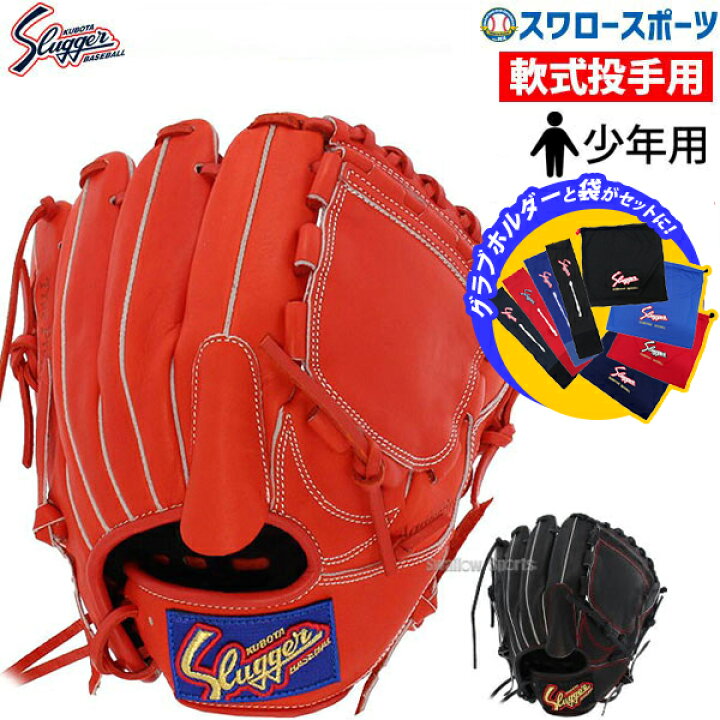 楽天市場】＼4日・5日:5%OFFクーポン／ 野球 久保田スラッガー 軟式 