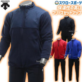 ＼10日全品ポイント5倍／ デサント 野球 フリース 防寒 防寒着 PROMODEL ウエア ウェア 上下セット トレーニングウェア フリースジャケット バリア フリースパンツ フリース 長袖 高校野球対応 DBX-2462 DBX-2765P DESCENTE
