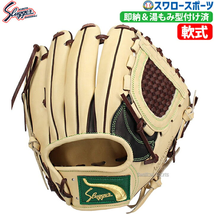 楽天市場】 野球 久保田スラッガー 限定 湯もみ型付け済 軟式グローブ 