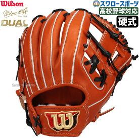野球 ウィルソン 硬式グローブ 硬式 グローブ グラブ 硬式用 一般用 内野 内野手用 Staff DUAL デュアル 86型 M ベッツモデル WBW102901 Wilson 野球用品 スワロースポーツ HWY86H