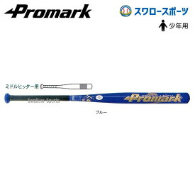 プロマーク ソフトボール用バット 金属バット（ゴムボール用） AT-250S ソフトボール バット Promark 野球部 部活 野球用品 スワロースポーツ