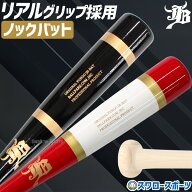 野球 ノックバット 和牛JB ノックバット硬式 軟式 ソフトボール 軽量 兼用 硬式 一般用 大人用 和牛 JB 8…