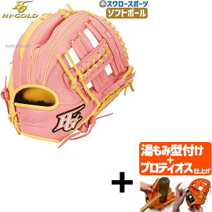 【プロティオス型付け込み/代引、後払い不可 】野球 ハイゴールド ソフトボール用 グラブ グローブ ベーシックカスタマー オールラウンド用 右投用 左投用 BSG-4655 HI-GOLD 野球用品 スワロー