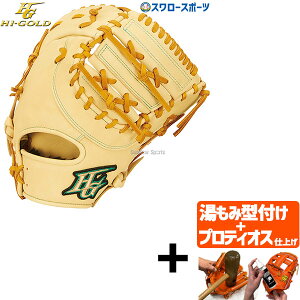 【プロティオス型付け込み/代引、後払い不可 】野球 ハイゴールド 軟式用 ファーストミット 一塁手用 少年一塁手用 少年軟式 少年用 右投用 左投用 ROOKIES ルーキーズ RKG-111F HI-GOLD 野球用品