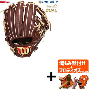 【プロティオス型付け込み/代引、後払い不可 】野球 ウィルソン 硬式グローブ グラブ 硬式用 一般用 内野 内野手用 Staff DUAL デュアル DS型 WBW102893 Wilson 野球用品 スワロースポーツ HWYDSH