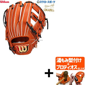 \24日・25日全品ポイント5倍/ 【プロティオス型付け込み/代引、後払い不可 】野球 ウィルソン 硬式グローブ グラブ 硬式用 一般用 内野 内野手用 Staff DUAL デュアル D5型 WBW102895 Wilson 野球用