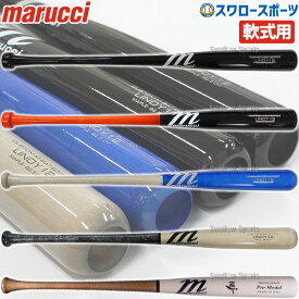 野球 マルチ マルーチ マルッチ 軟式木製バット リンドーアモデル 82.5cm 84cm MVEJLINDY12 marucci 野球用品 スワロースポーツ