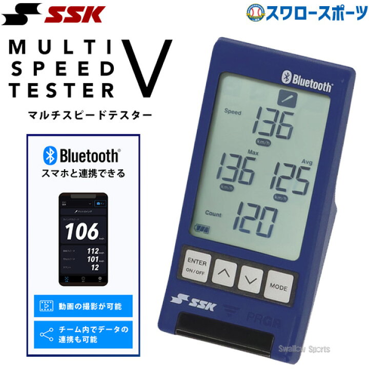 楽天市場】野球 SSK スピードガン スピードテスター スマホ連携 