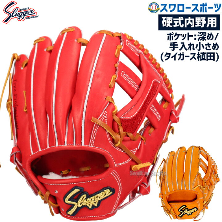楽天市場】野球 久保田スラッガー 硬式グローブ 高校野球対応 内野手 