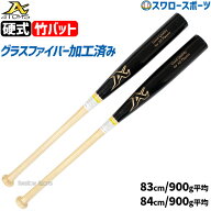 野球 アトムズ 限定 新基準 硬式 竹バット バット アトムズ グラスファイバー加工済 折れにくい 硬式野球…