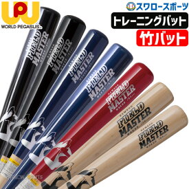 ＼10日全品ポイント5倍／ 野球 ワールドペガサス バット 硬式用 硬式 硬式木製 トレーニングバット 竹バット バンブー WBKBB5 worldpegasus 野球用品 スワロースポーツ