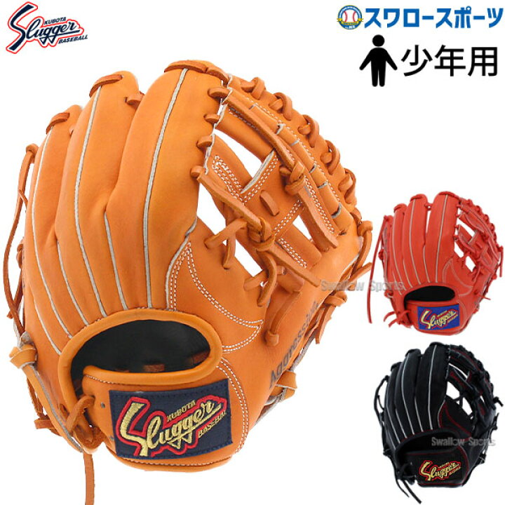 楽天市場】野球 少年野球 久保田スラッガー 軟式 グローブ 軟式  
