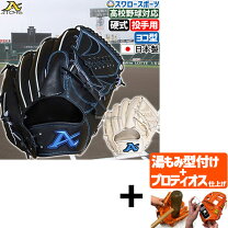アトムズ 左投げ内野手 展示会限定モデル ATOMS 硬式用グローブ 左投げ投手