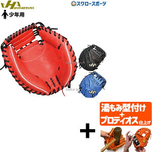 【プロティオス型付け込み/代引、後払い不可 】野球 ハタケヤマ 軟式 キャッチャーミット 捕手用 少年 ジュニア TH-JRシリーズ JL8型 シェラームーブ 右投用 TH-JM8 HATAKEYAMA 野球用品 スワロース