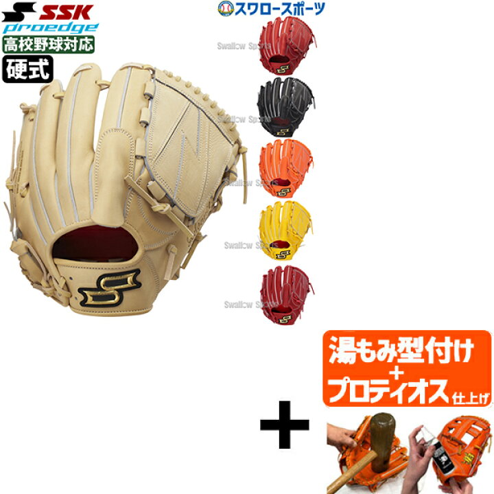 楽天市場】【プロティオス型付け込み/代引、後払い不可 】野球 SSK 
