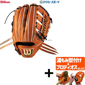 \24日・25日全品ポイント5倍/ 【プロティオス型付け込み/代引、後払い不可 】野球 ウィルソン 硬式グローブ グラブ Wilson Staff DUAL ウィルソンスタッフ デュアル 外野 外野手用 D8S型 右投 WBW1