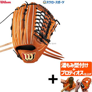 【プロティオス型付け込み/代引、後払い不可 】野球 ウィルソン 硬式グローブ グラブ Wilson Staff DUAL ウィルソンスタッフ デュアル 外野 外野手用 D8型 吉田正尚モデル プロモデル 右投 WBW102919