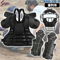 楽天市場】野球審判防具セットの通販