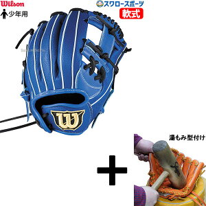 【湯もみ型付け込み/代引、後払い不可 】野球 ウィルソン 少年用 軟式グローブ グラブ D-MAX DUAL jr. デュアル ジュニア 内野手用 右投用 内野手 内野 7J型 WBW103116 Wilson 野球用品 スワロースポー