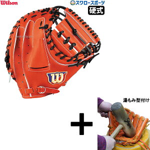 【湯もみ型付け込み/代引、後払い不可 】野球 ウィルソン 硬式 キャッチャーミット SELECT 23N キャッチャー ミット チームミット 捕手用 右投用 捕手 WBW103192 Wilson 野球用品 スワロースポーツ H