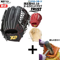 楽天市場】ザナックス（用途（野球・ソフトボール用品）外野手用  