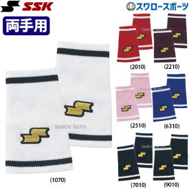 野球 SSK エスエスケイ リストバンド 両手セット 2個入 セット 薄手 テーパー型 YA33 野球用品 スワロースポーツ