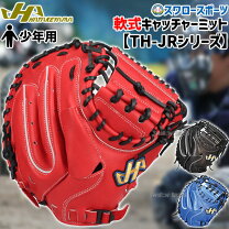 楽天市場】少年 キャッチャーミット ハタケヤマの通販