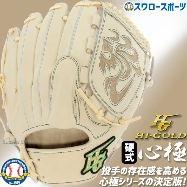 楽天市場】＼5日(土)全品ポイント5倍／ 野球 硬式グローブ 投手用 高校 