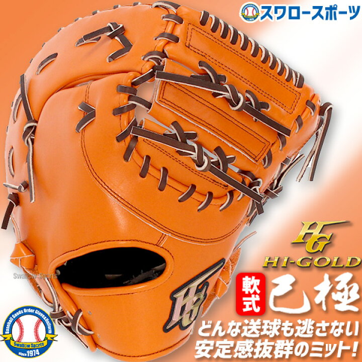 楽天市場】＼4時間限定！21日(金)全品P10倍／ ファーストミット 軟式 