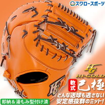 楽天市場】ハイゴールド ファーストミットの通販