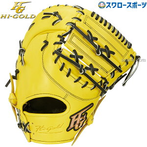 野球 ハイゴールド 軟式ファーストミット 己極 SRレモンイエロー ファースト 一塁手用 OKG-710F Hi-Gold 野球用品 スワロースポーツ