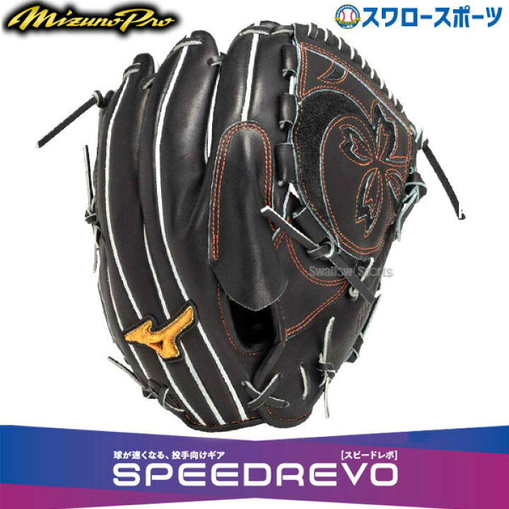 ミズノプロ 限定 1AJGH32021 硬式用 投手用 高橋型 高校野球対応  