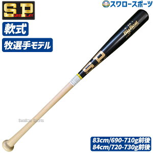 \24日・25日全品ポイント5倍/ 野球 シュアプレイ 限定 軟式 木製 バット 軟式バット一般 牧秀悟選手モデル プロモデル SBT-SODB2 SUREPLAY 野球用品 スワロースポーツ 一般軟式