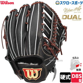 野球 ウィルソン 硬式グローブ グラブ Wilson Staff DUAL ウィルソンスタッフ デュアル 小指2本 コユニ 外野 外野手用 D8S型 右投 WBW102917 Wilson 野球用品 スワロースポーツ HWYD8ST